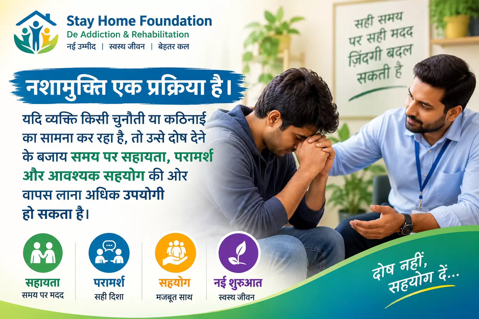 शेरपुर नशा मुक्ति जागरूकता और परिवार सहायता